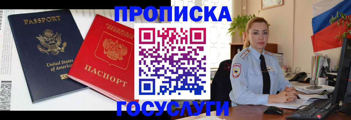 прописка паспорт в Санкт-Петербурге