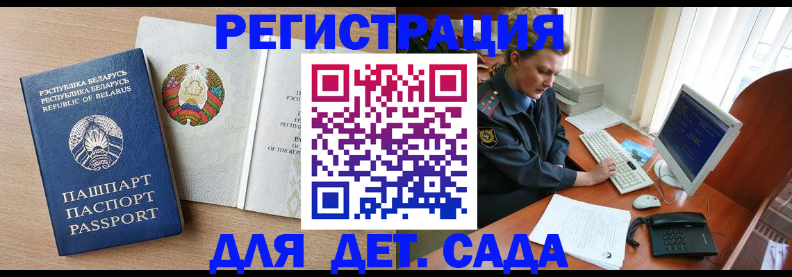 прописка ребенка в Санкт-Петербурге